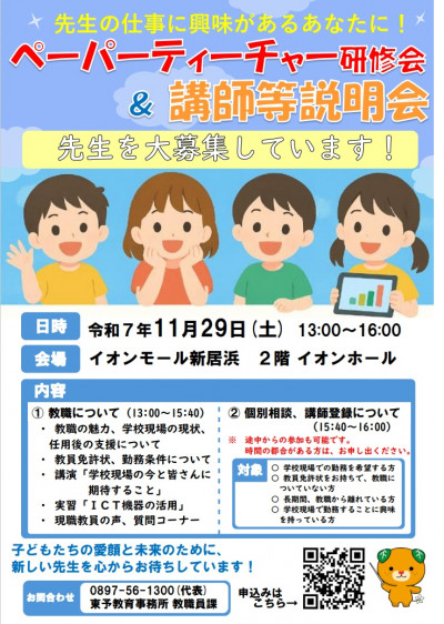 ペーパーティチャー募集